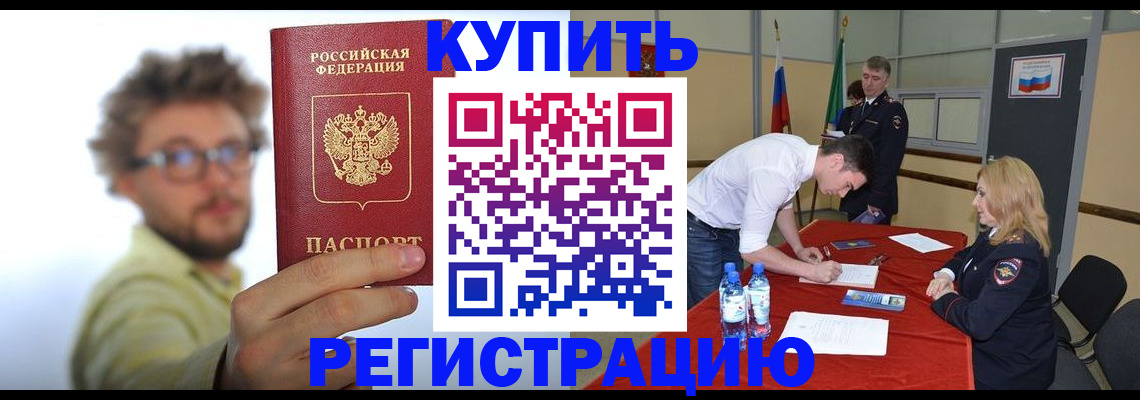 прописка штамп в Аксае