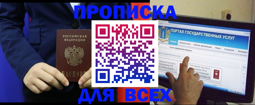 прописка законно в Аксае