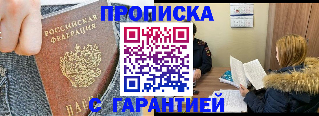 прописка 2025 в Аксае